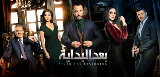 	بعد البداية -اليوم السابع -6 -2015