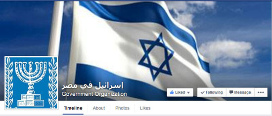 	صفحة إسرائيل فى مصر باللغة العربية -اليوم السابع -6 -2015