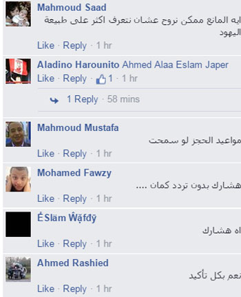 جانب من تعليقات المصريين على صفحة السفارة الإسرائيلية -اليوم السابع -6 -2015
