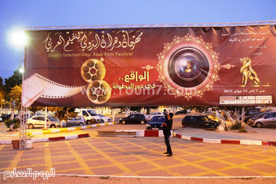 بوستر مهرجان وهران والزميل جمال عبد الناصر -اليوم السابع -6 -2015