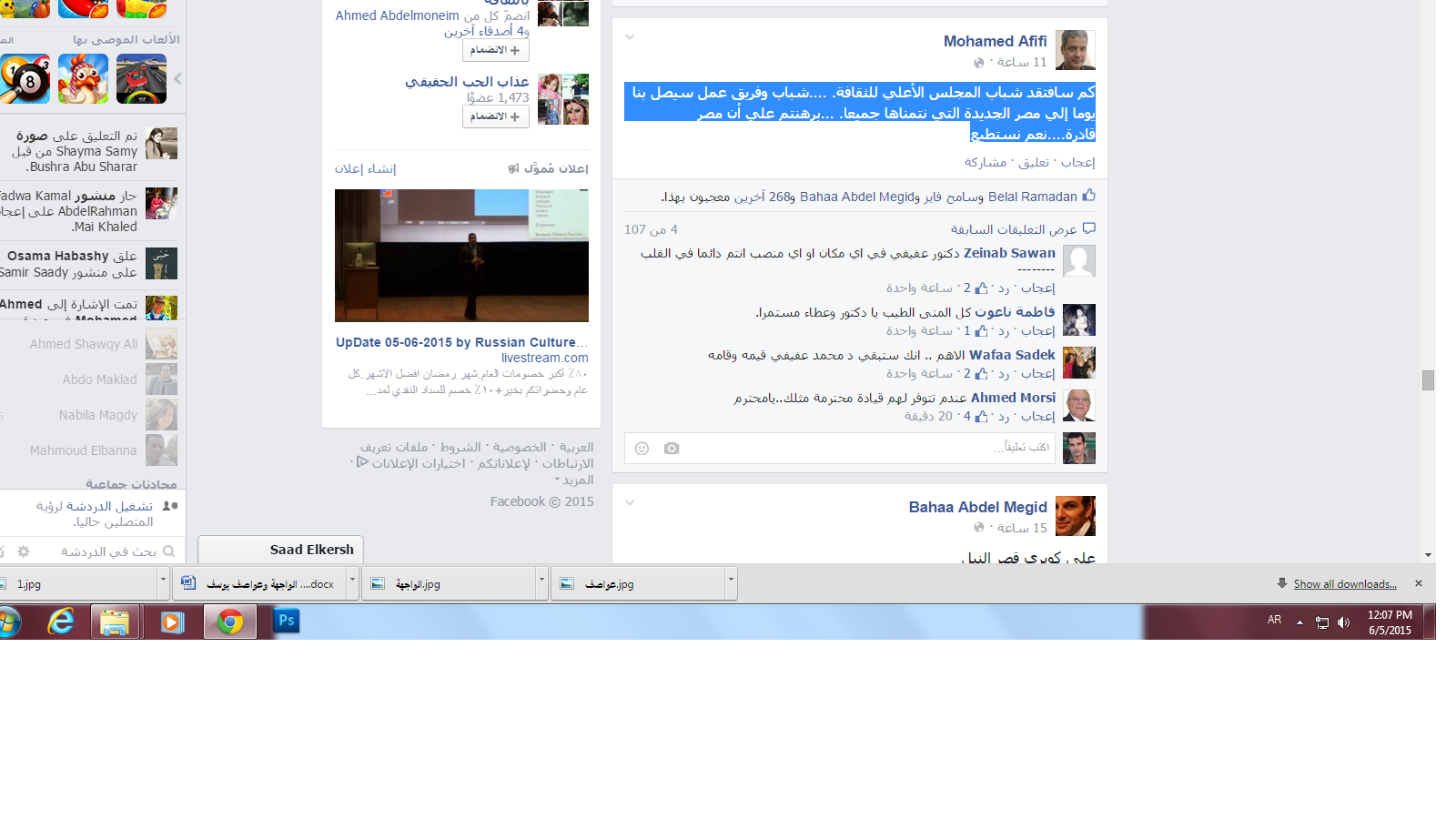 رسالة محمد عفيفى على صفحته الشخصية بالفيس بوك  -اليوم السابع -6 -2015