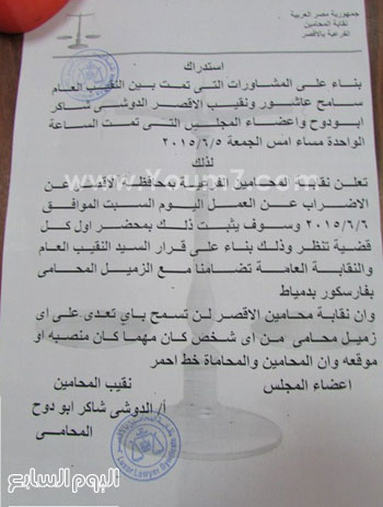  طلب الإضراب بعد التشاور مع سامح عاشور -اليوم السابع -6 -2015