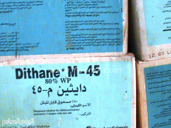 دايثين م -45 أحد أنواع المبيدات المسطرنة المتحفظ عليها -اليوم السابع -6 -2015