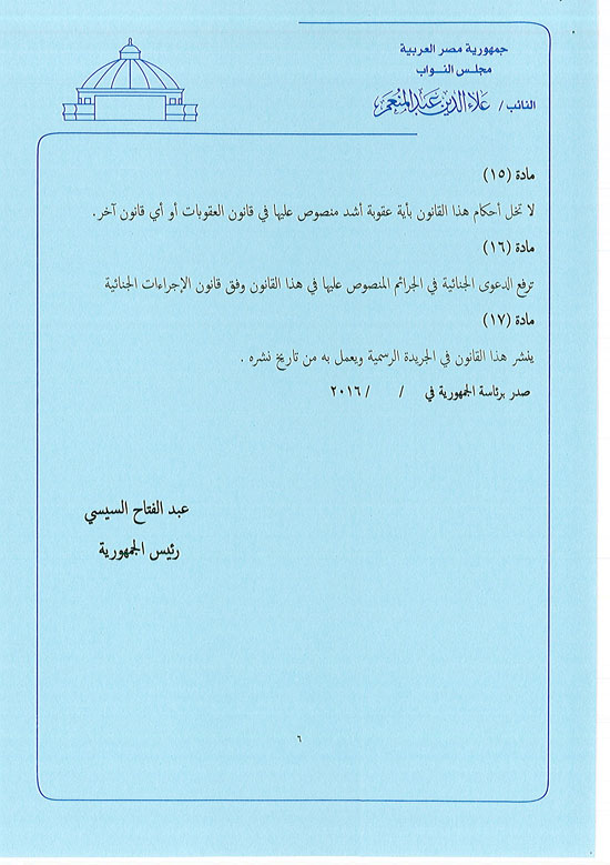 ننشر نص قانون النائب علاء عبد المنعم لحذف خانة الديانة (10)