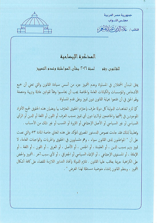 ننشر نص قانون النائب علاء عبد المنعم لحذف خانة الديانة (1)