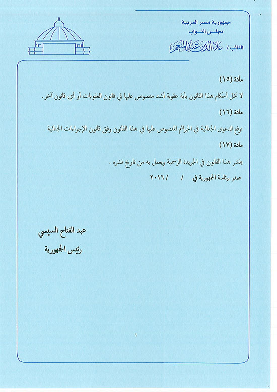 ننشر نص قانون النائب علاء عبد المنعم لحذف خانة الديانة (10)