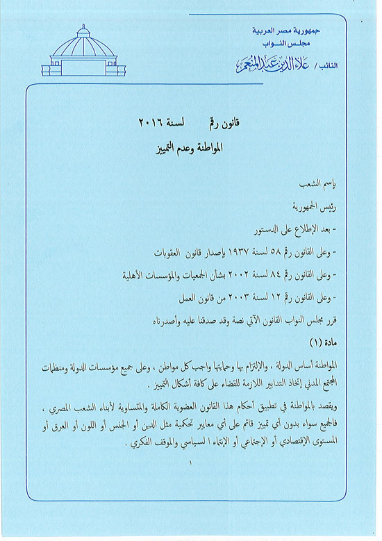 ننشر نص قانون النائب علاء عبد المنعم لحذف خانة الديانة (2)
