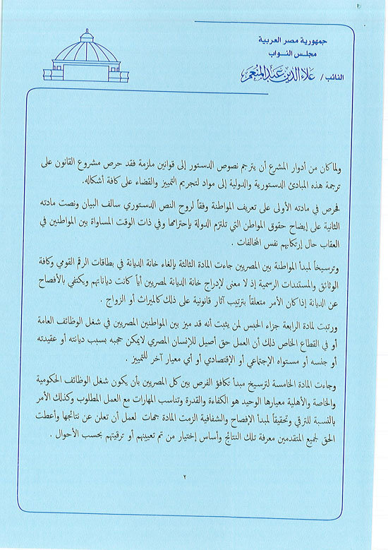 ننشر نص قانون النائب علاء عبد المنعم لحذف خانة الديانة (3)