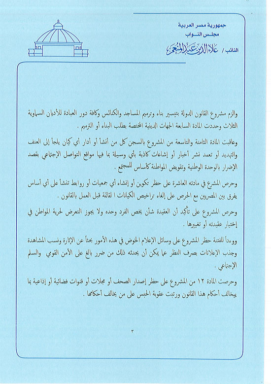 ننشر نص قانون النائب علاء عبد المنعم لحذف خانة الديانة (5)