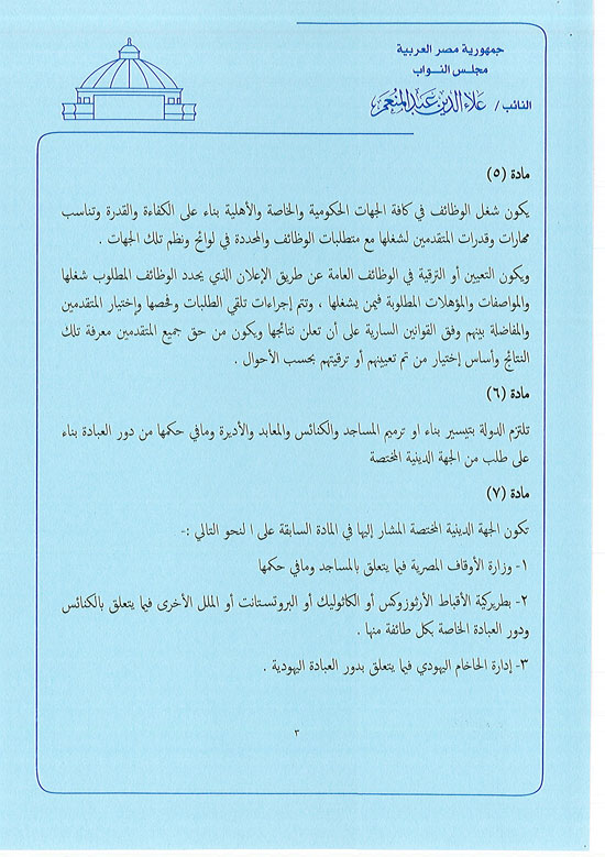 ننشر نص قانون النائب علاء عبد المنعم لحذف خانة الديانة (6)