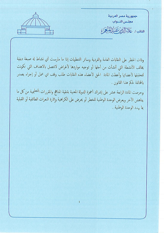 ننشر نص قانون النائب علاء عبد المنعم لحذف خانة الديانة (7)