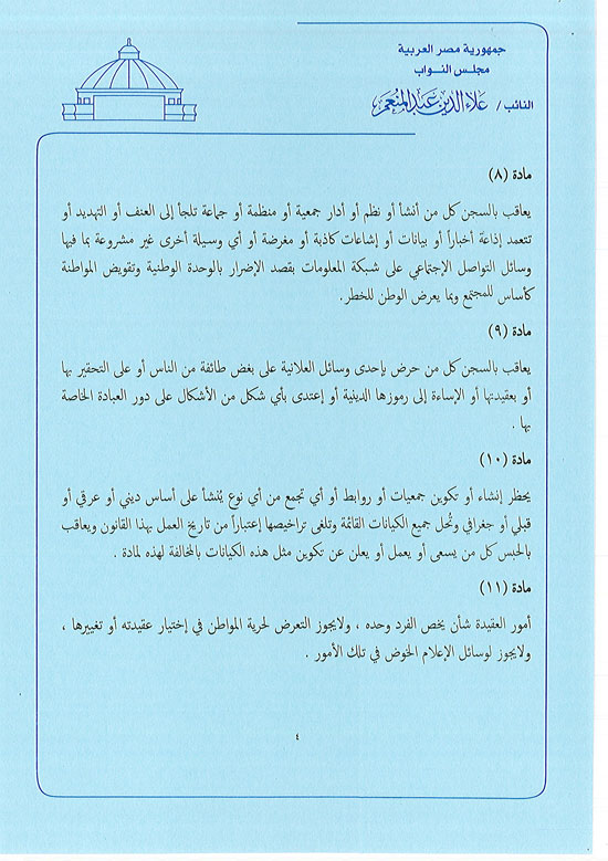 ننشر نص قانون النائب علاء عبد المنعم لحذف خانة الديانة (8)