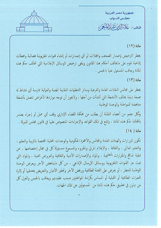 ننشر نص قانون النائب علاء عبد المنعم لحذف خانة الديانة (9)