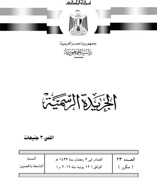 وثيقة تأسيس ائتلاف دعم مصر (1)