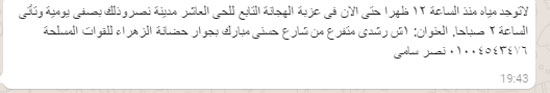 صحافة المواطن قارئ يشكو تكرار انقطاع المياه عن عزبة الهجانة بمدينة نصر