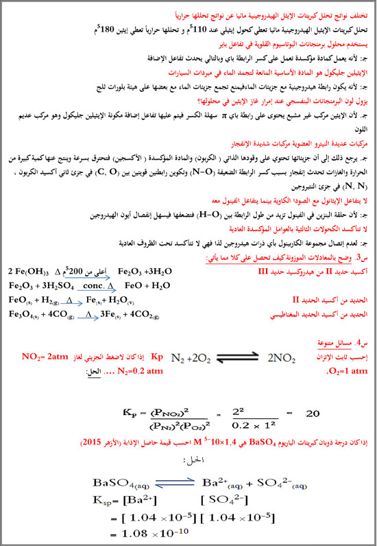 الثانوية العامة، التعليم، الغش، المراجعات النهائية (3)