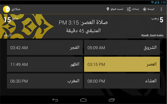 تطبيق Muslim Pro (3)