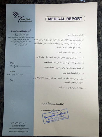  إصابة مواطن فى الإسكندرية بعجز فى يده اليسرى بسبب خطأ طبى (4)