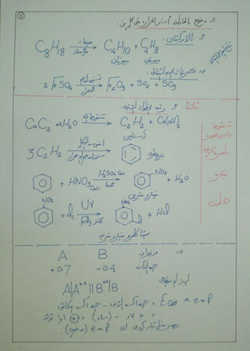 اجابة-امتحان-مادة-الكيمياء-(4)