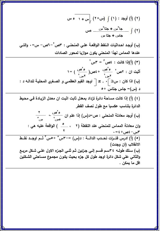 مراجعات ليلة الامتحان، امتحانات الثانوية العامة، مراجعة التفاضل والتكامل، اخر الاخبار، مصر اليوم (2)
