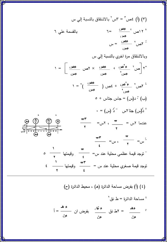 مراجعات ليلة الامتحان، امتحانات الثانوية العامة، مراجعة التفاضل والتكامل، اخر الاخبار، مصر اليوم (4)