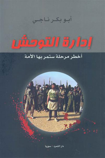 أشهر الكتب المرجعية للتنظيم الإرهابى  (1)