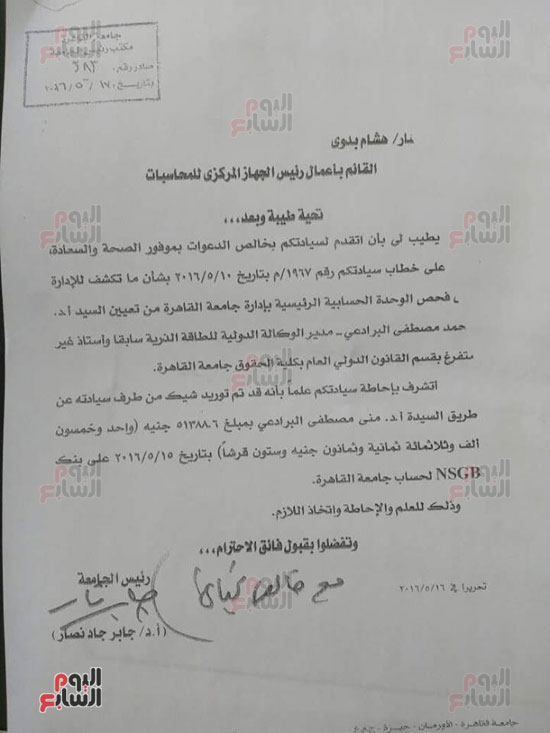 محمد البرادعي تقاضى مبالغ مالية من جامعة القاهرة (1)