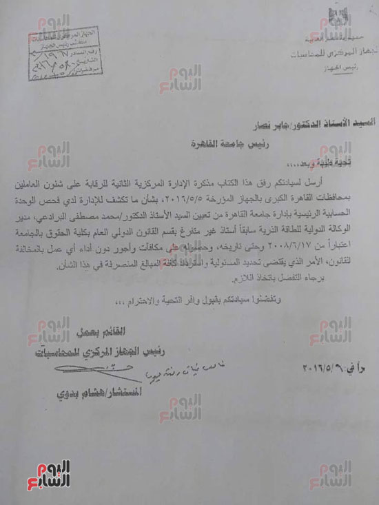 محمد البرادعي تقاضى مبالغ مالية من جامعة القاهرة (2)