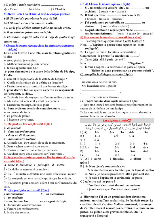 أقوى-مراجعات-ليلة-الامتحان-للصف-الثالث-الثانوي-في-الغة-الفرنسية(2)-7