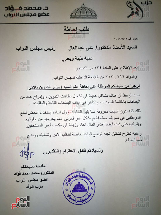 النائب محمد فؤاد يتقدم بطلب إحاطة لوزير التموين بسبب تعطل البطاقات الذكية