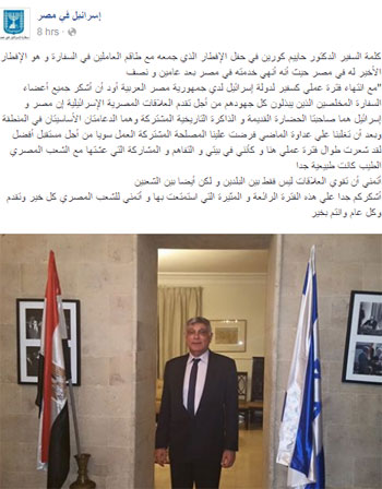 السفير الإسرائيلى بالقاهرة حاييم كورين