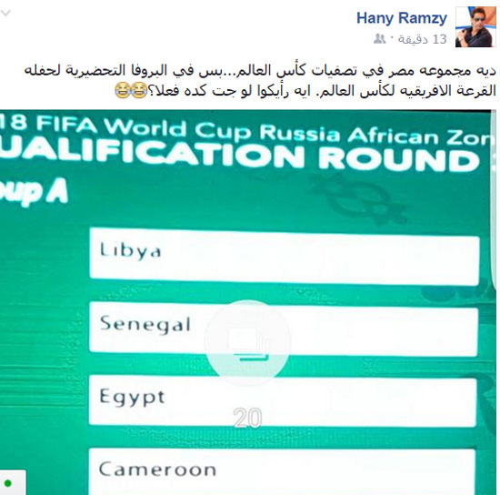 مجموعة مصر فى كأس العالم قبل القرعة