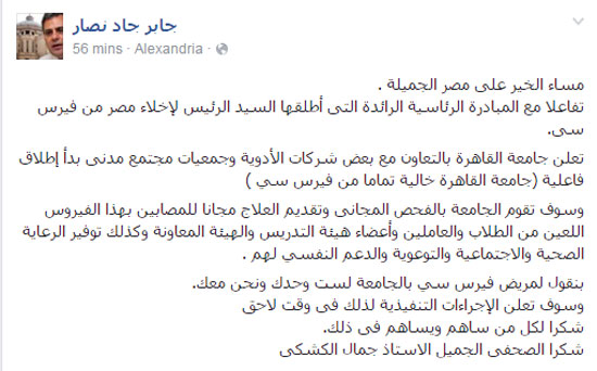 جابر نصار يطلق حملة جامعة القاهرة خالية من فيروس سى
