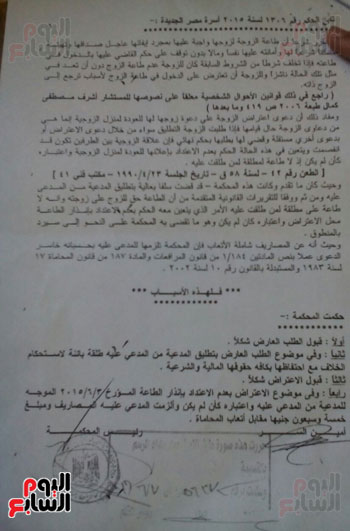 ننشر حيثيات حكم قبول اعتراض حفيدة حسين سالم (4)