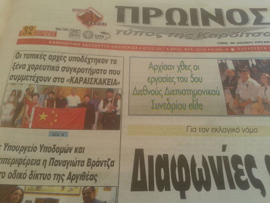 1صحف يونانية تشيد بفرقة الأقصر