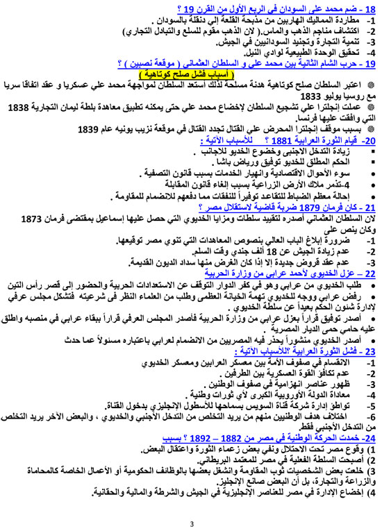 الثانوية العامة، المراجعات النهائية لطلاب الثانوية التعليم، الغش، لجان الثانوية (3)