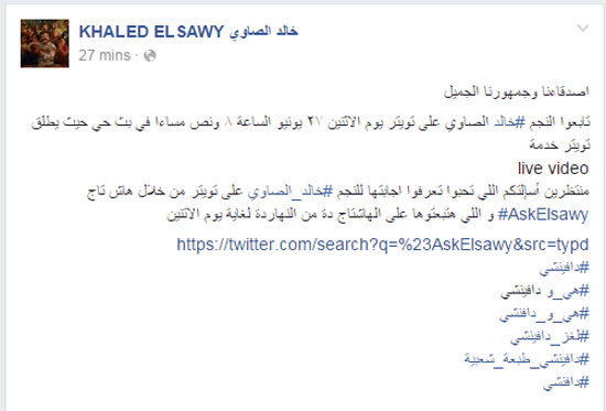خالد الصاوى يجيب عن أسئلة متابعيه على تويتر