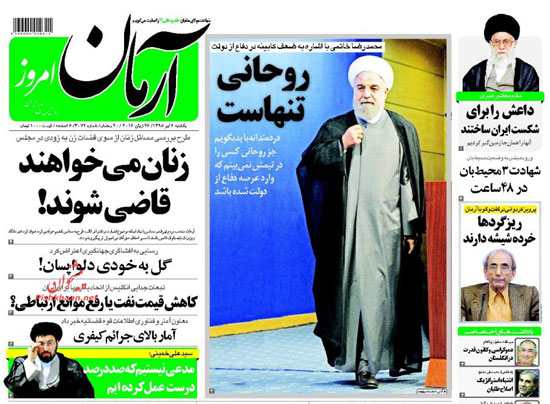الصحف الإيرانية