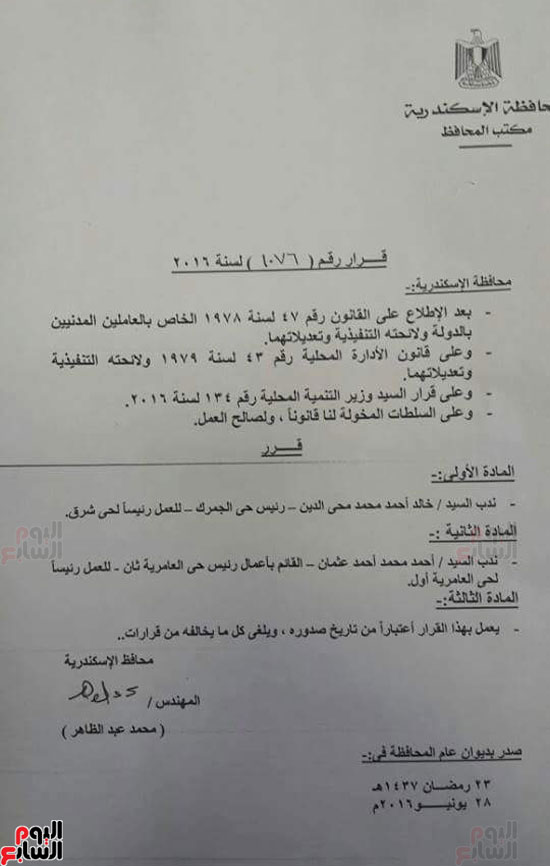 إقالة رئيس حى شرق.. وحركة محدودة لرؤساء أحياء الإسكندرية