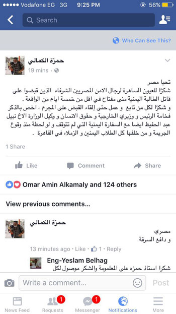 اليمنيون يشكرون أجهزة الأمن المصرية (1)