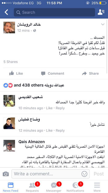 اليمنيون يشكرون أجهزة الأمن المصرية (2)