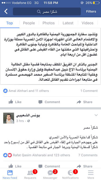 اليمنيون يشكرون أجهزة الأمن المصرية (4)