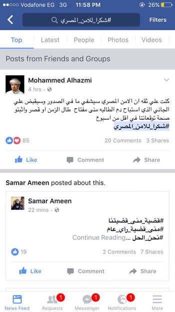 اليمنيون يشكرون أجهزة الأمن المصرية (5)