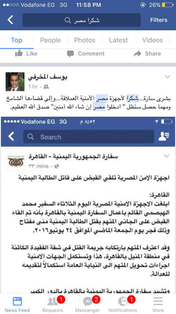 اليمنيون يشكرون أجهزة الأمن المصرية (6)