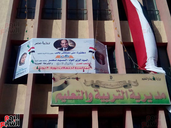 مديرية تعليم كفر الشيخ تتزين بالأعلام ولافتات التهنئة بثورة 30 يونيو (1)