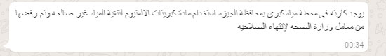 منتهية الصلاحية، 9 سنوات، تقنية المياه، محطة، الجيزة  (4)