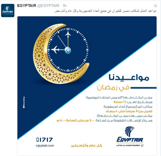 شركة مصر للطيران (2)