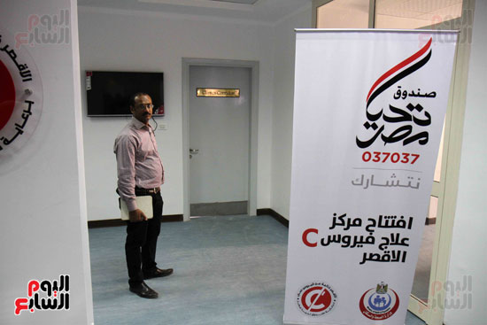 افتتاح مركز تحيا مصر لعلاج فيروس سى بالأقصر (10)