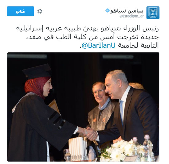 بنيامين نتنياهو ينشر صورة أثناء تكريمه طبيبة عربية إسرائيلية