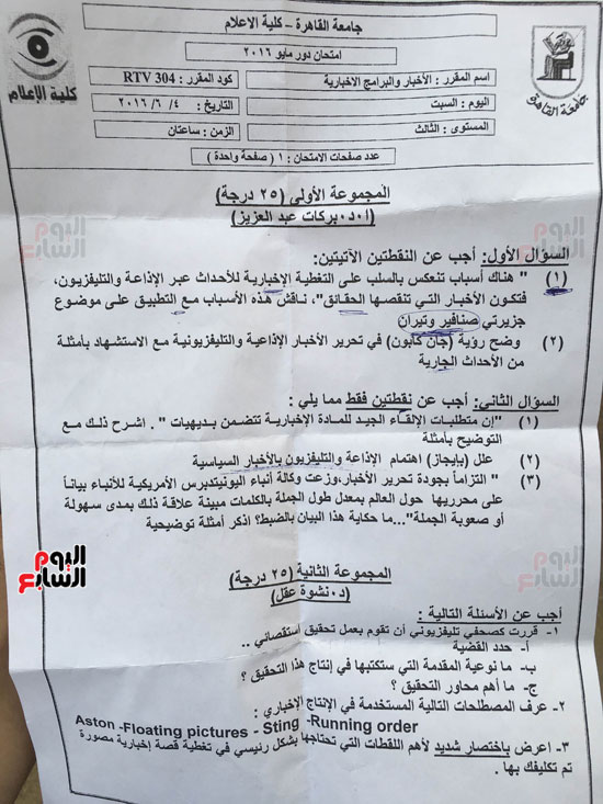امتحان بـإعلام القاهرة